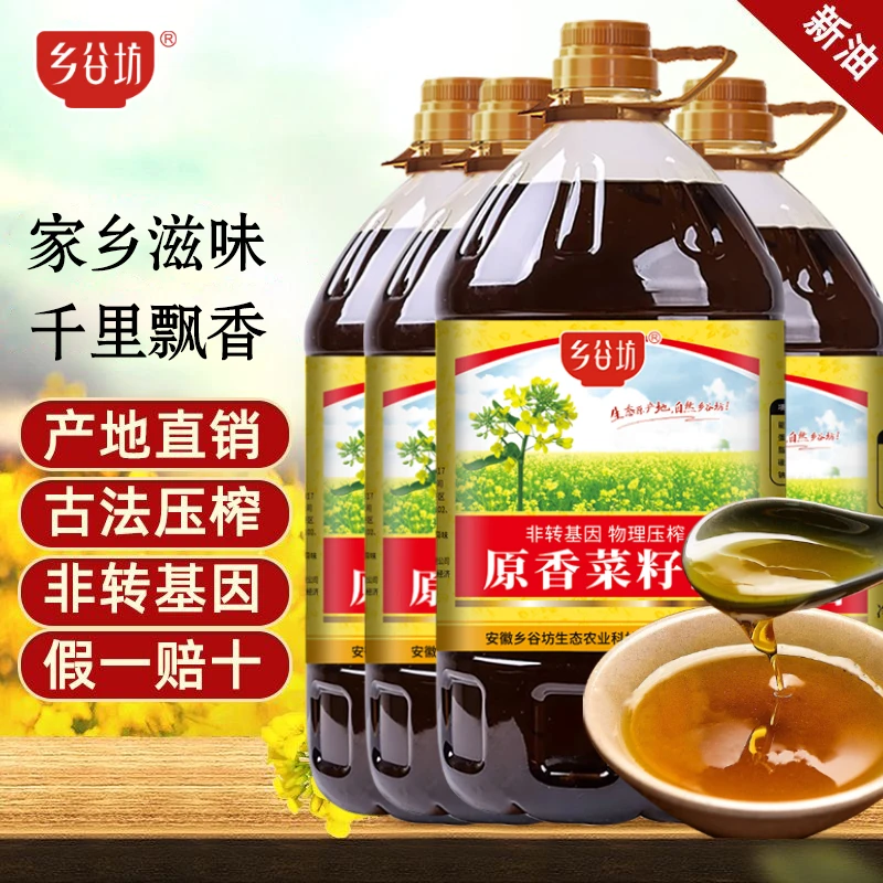 新菜籽油5L农家小榨食用油9.2斤非转基因浓香优质黄菜籽油【远场】