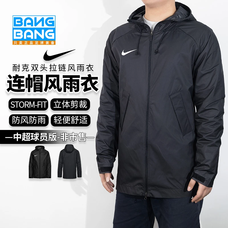 棒棒：耐克/NIKE 中超球员版风雨衣中长款防水训练外套DJ6302-010