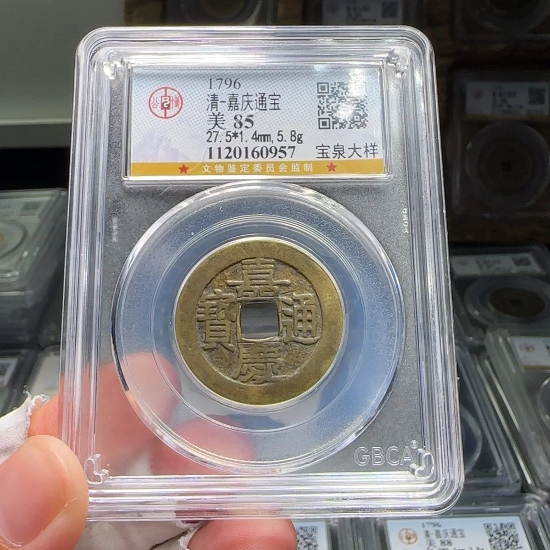 铜FY嘉庆宝泉大样27➕直径85分0957