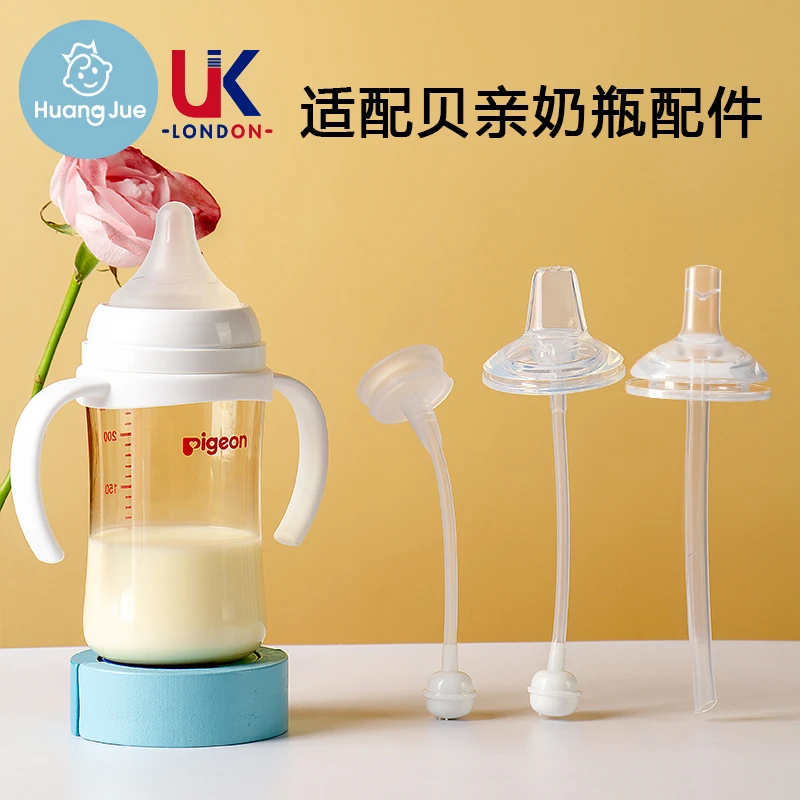 皇觉适配第三代贝亲奶瓶配件学饮鸭嘴重力球手柄防胀气直饮吸管嘴