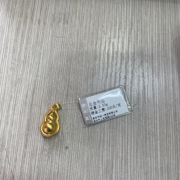 胖大福足金吊坠2.53