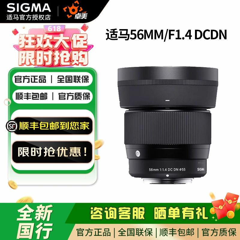 Sigma/适马56mm F1.4 DC DN｜Contemporary 半画幅大光圈定焦镜头