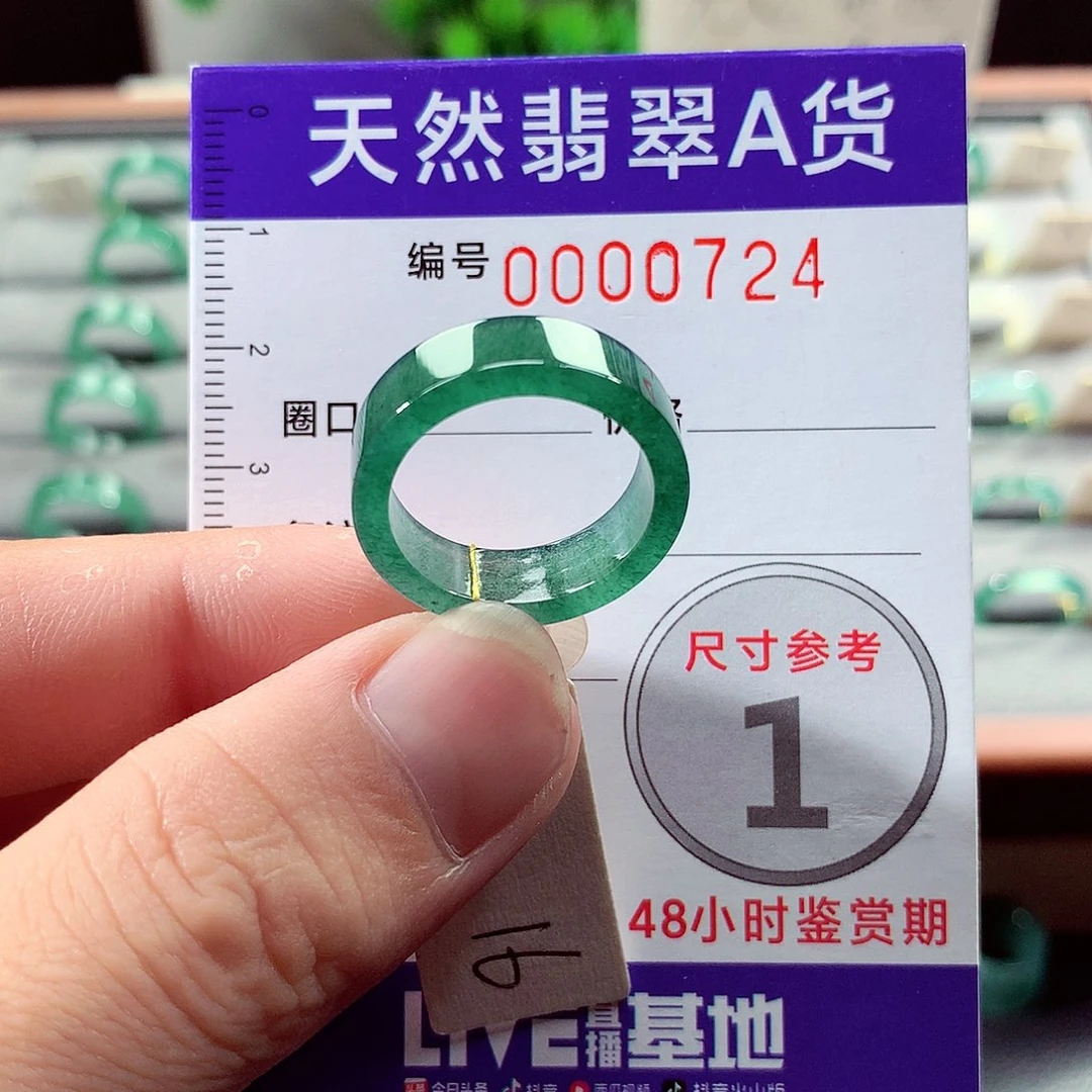 翡翠未镶嵌戒指16号