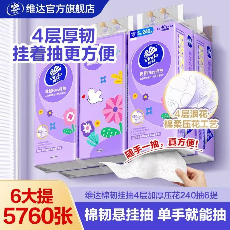 维达抽纸大包240抽6提整箱棉韧Plus悬挂式压花纸巾底部挂抽卫生纸
