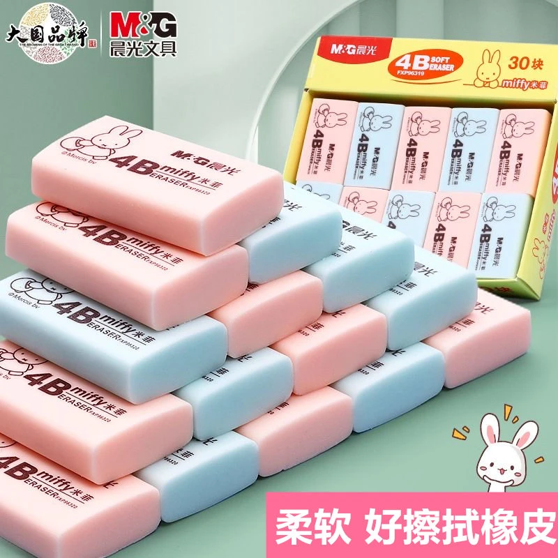 晨光4B米菲彩橡皮擦不留痕少屑擦的干净考试儿童小学生专用高颜值