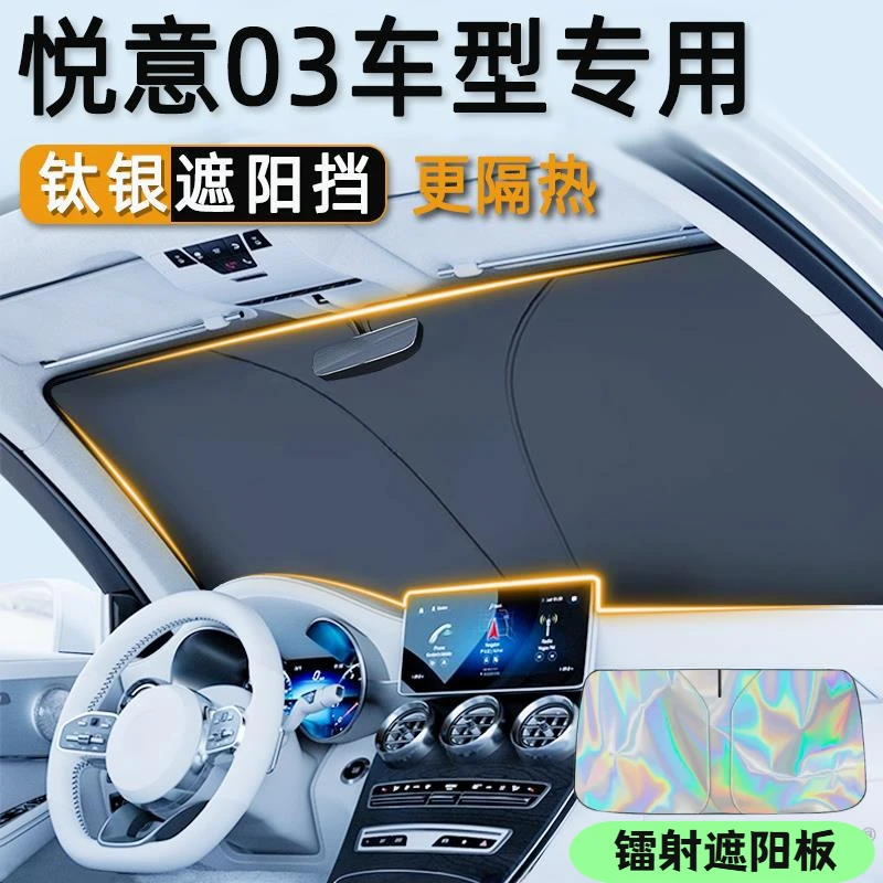 奔腾悦意03汽车遮阳挡隔热板车内前挡玻璃遮阳伞遮阳帘降温罩