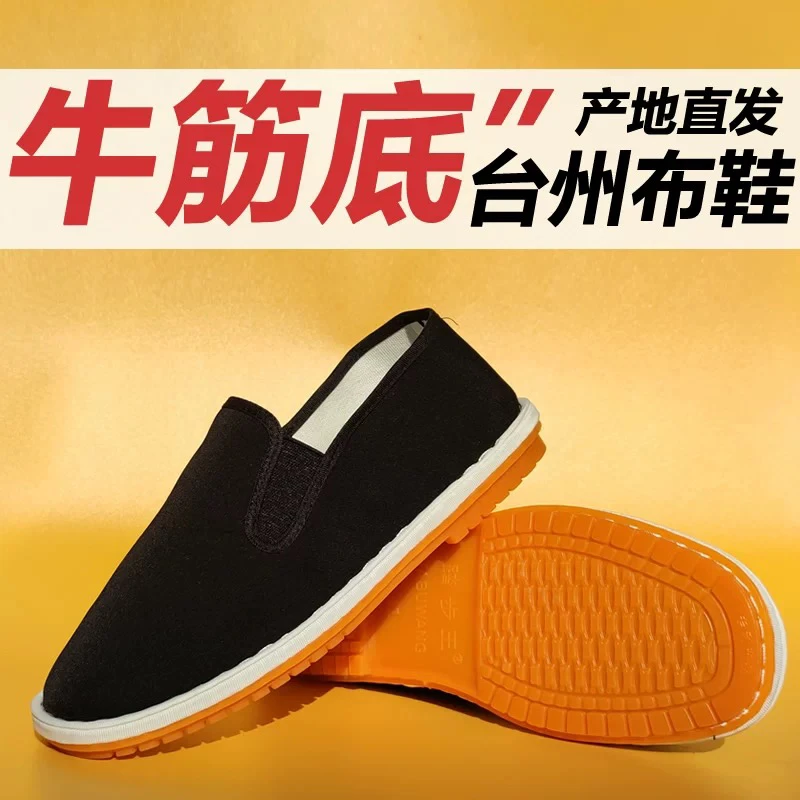 【老北京布鞋】软底春夏牛筋底耐磨轻便夏季舒适休闲低帮防滑工作鞋