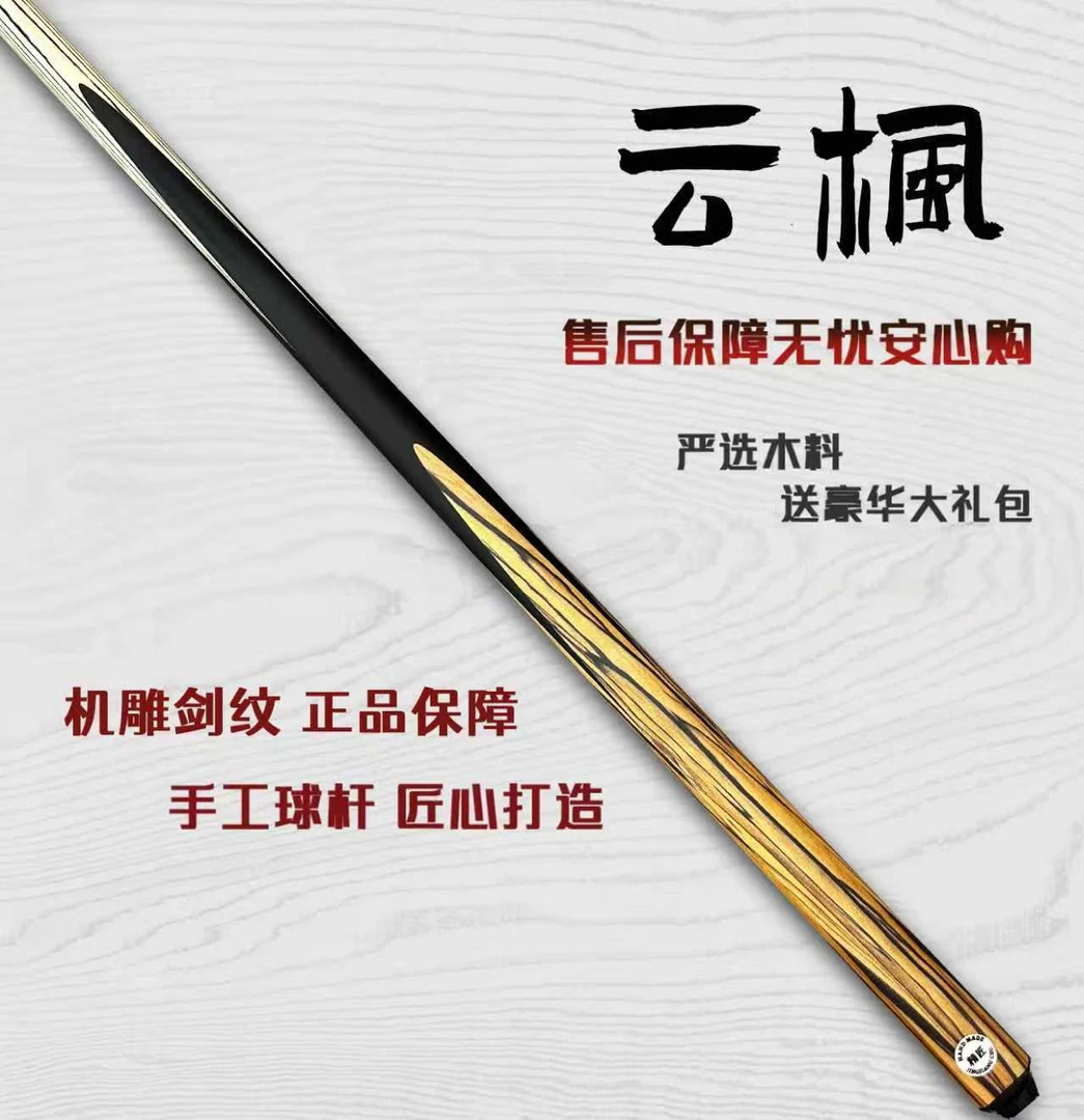 【云枫】台球杆爆款小头杆中式台球斯诺克台球高颜值全新一体通杆