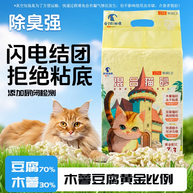 ITSWORLD「」木薯混合检测猫砂不怕误食植物除臭低尘豆腐室内专用