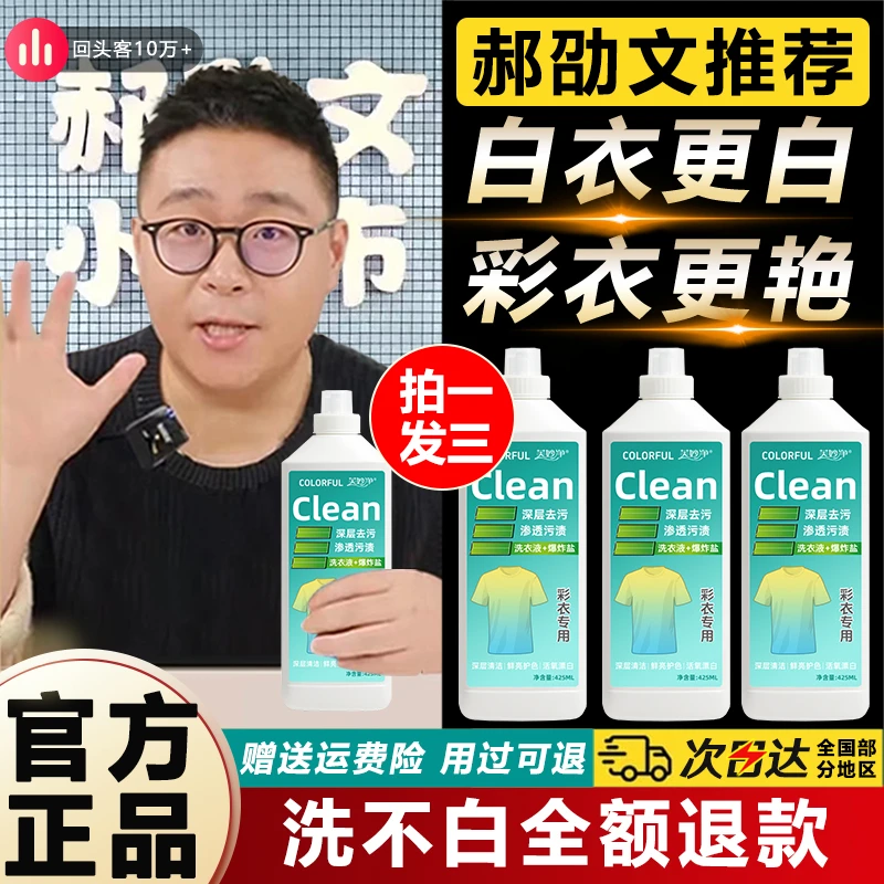 【郝邵文推荐】非离子彩漂衣物去渍去黄漂白强鞋子衣服还原洗衣液