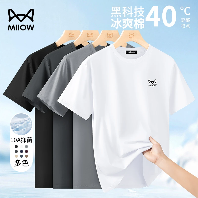 猫人【10A抗菌莫代尔棉】短袖男士夏季凉感休闲打底衫纯色圆领体恤