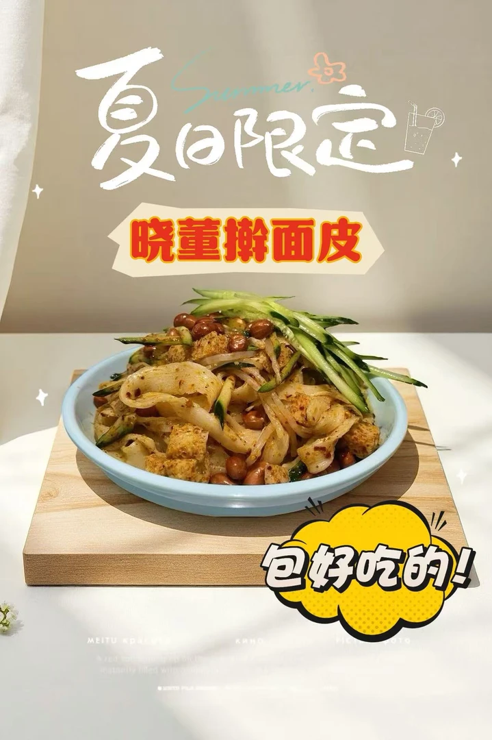 【擀面皮】颜集晓董家擀面皮纯手工制作苏北特色小吃徐州宿迁擀面皮