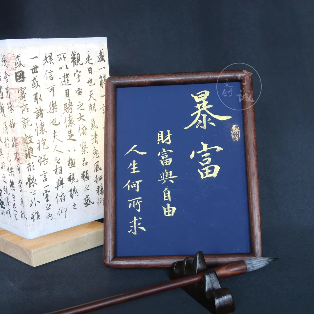 《暴富》8寸实木 手写手绘 书法  摆件