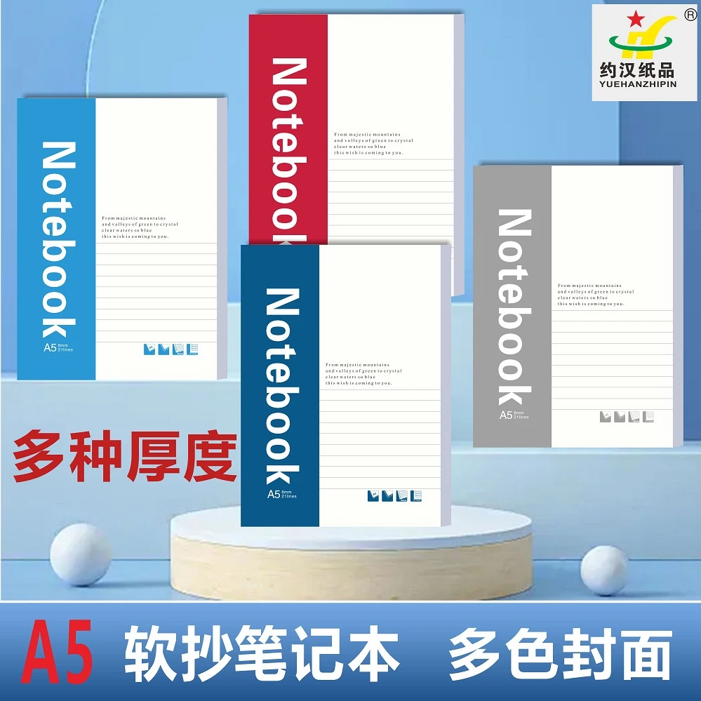 A5软面抄笔记本加厚学生用练习本商务工作笔记本