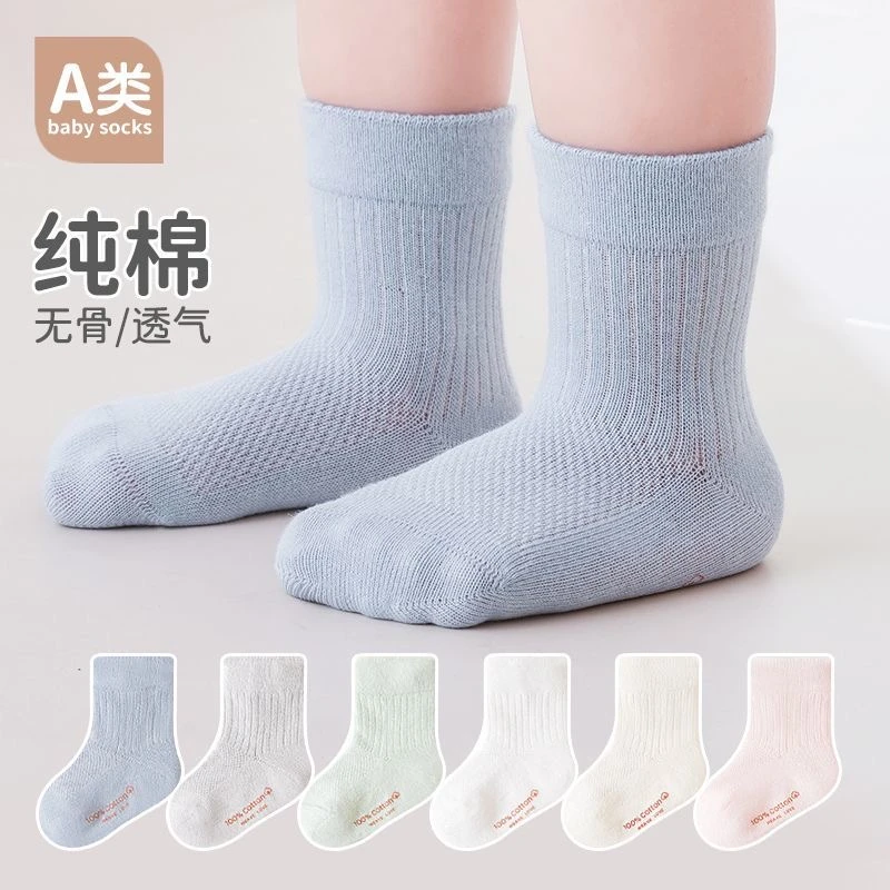 100%纯棉婴儿袜子春秋薄款网眼宝宝儿童夏季纯色透气无骨中筒袜