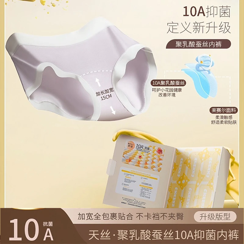 鸢凤莱赛尔10A抗菌奶酪轻薄透气女士内裤中腰桑蚕丝加长裆三角裤