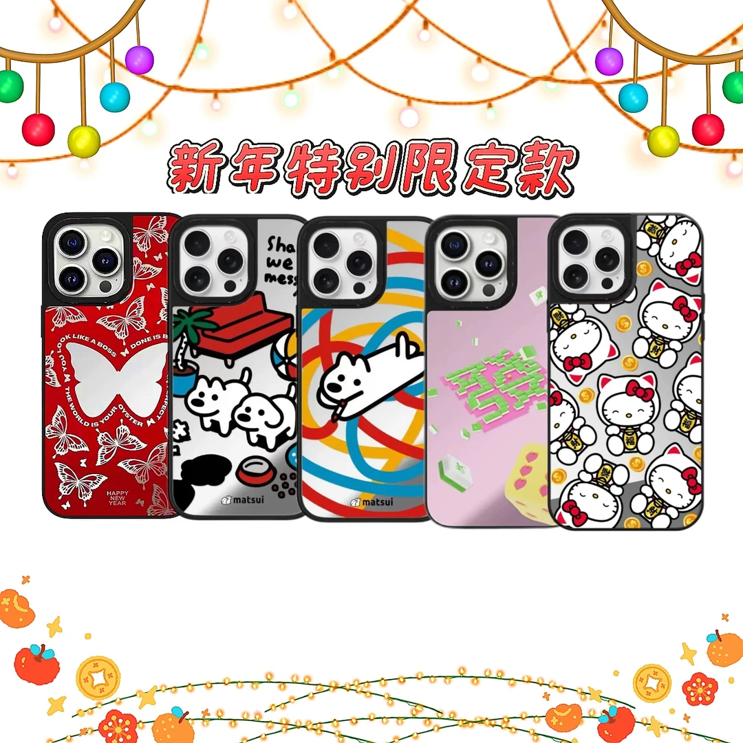 【 黑框镜面】新年福利系列适用于苹果17promax保护壳新年创意卡通