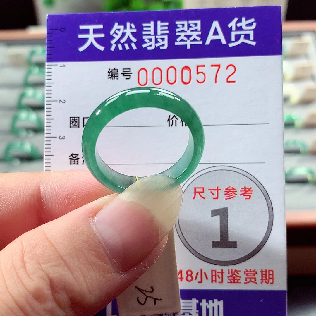 未镶嵌戒指翡翠25号