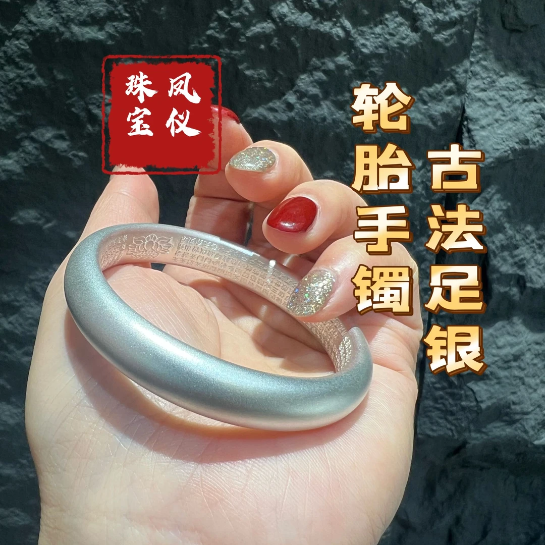 足银手镯 【凤仪珠宝】足银9999古法轮胎心经手镯