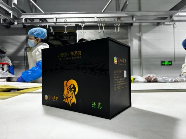 高端羊肉礼盒年货礼盒
