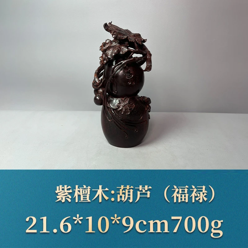 51054 葫芦（福禄）紫檀木