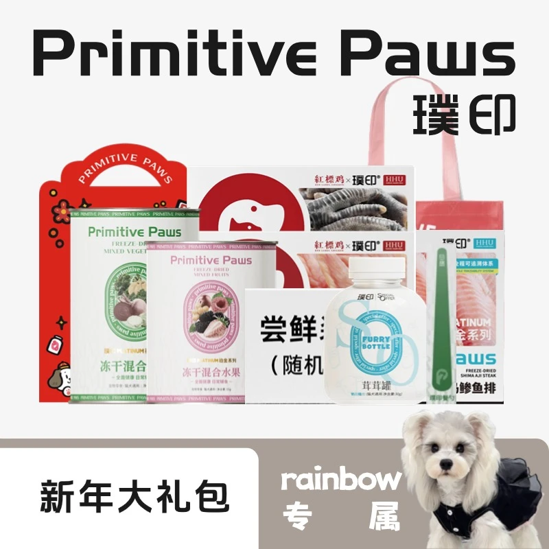 璞印【rain】狗狗新年零食大礼包蔬菜水果鸡翅尖鸡爪岛鲹鱼排