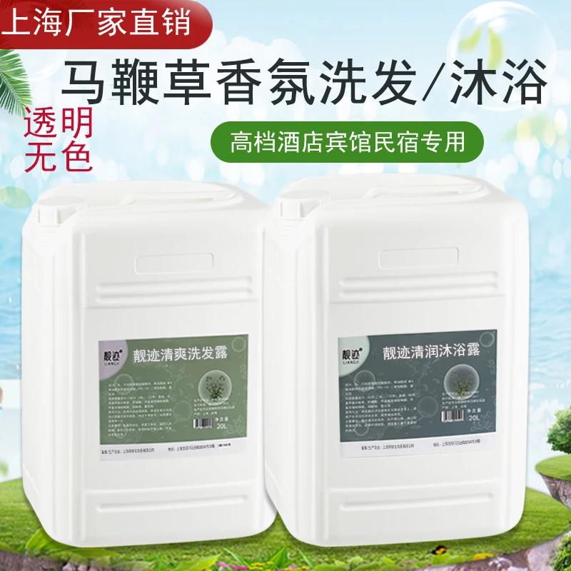 40斤大桶马鞭草香氛洗发水沐浴露高档酒店宾馆民宿专用散装补充液