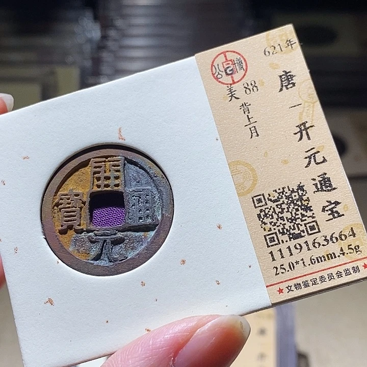 铜L公博评级88分开元通宝