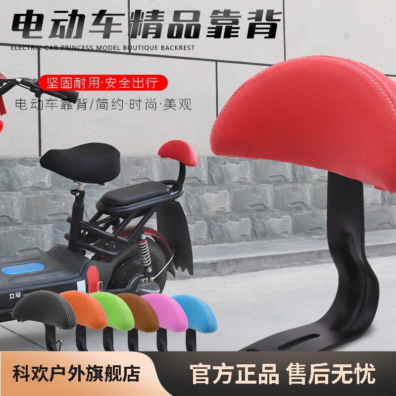 电动车改装后靠背电瓶自行车儿童靠背座椅后背座垫小刀比德文通用
