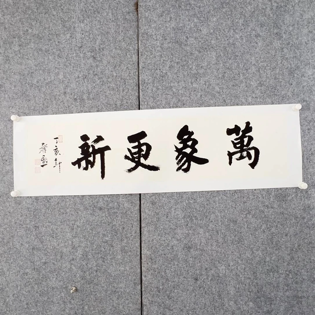 书法当代艺术，展览作品