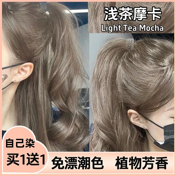 【买一送一】免漂浅茶摩卡染发膏植物流行色家用自己染黑茶栗棕爆款