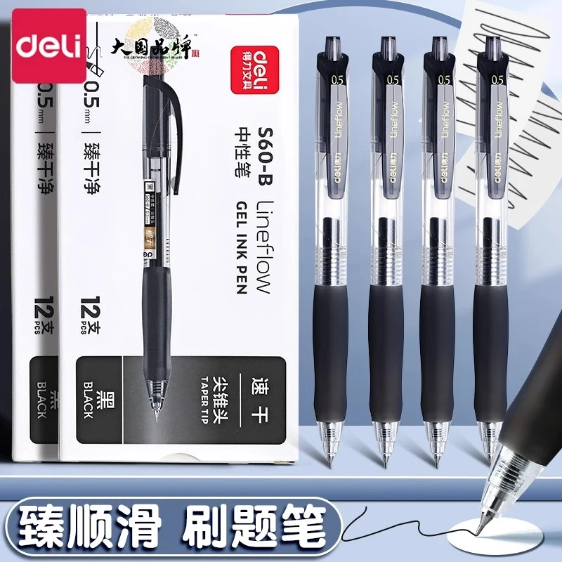 得力S60-B臻干净按动中性笔简约办公签字笔0.5葫芦头学生刷题黑笔