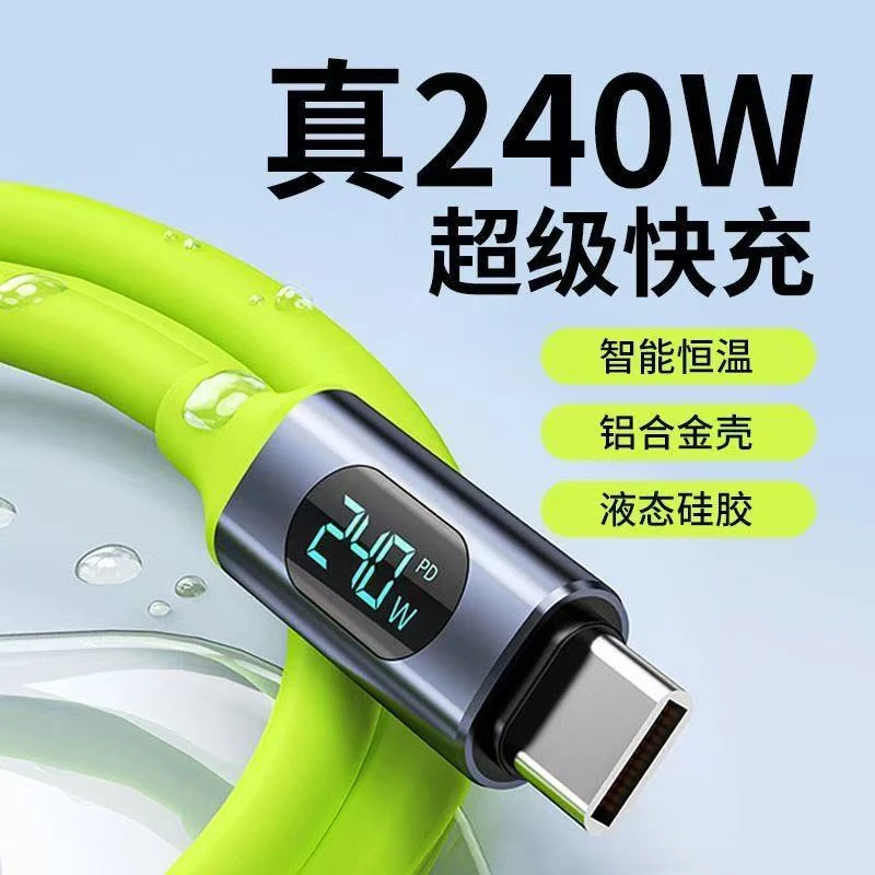 240W数显充电线PD3.1大功率手机平板通用typec液态硅胶快充数据线