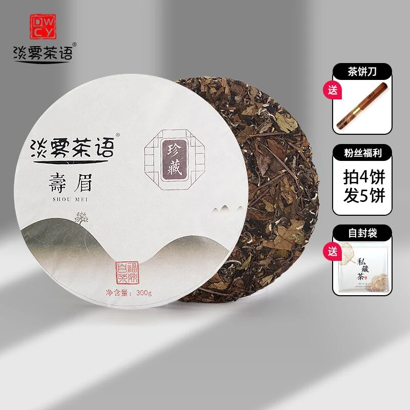 【买2饼送1壶，买4饼送1饼】淡雾茶语正宗福鼎白茶2017寿眉茶饼300g