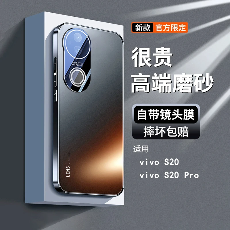 适用vivos20手机壳新款s20pro高级感全包轻薄防摔磨砂+带镜头膜壳