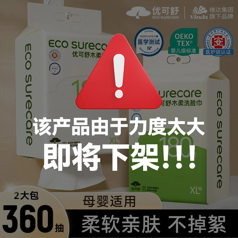 优可舒悬挂大包洗脸巾加大亲肤卸妆一次性吸水柔软抽取式擦脸巾