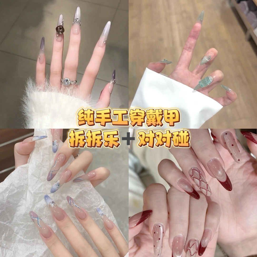 纯手工穿戴甲拆拆乐 拆开no退no换，颜色选择：红 绿 粉 蓝 紫 黄