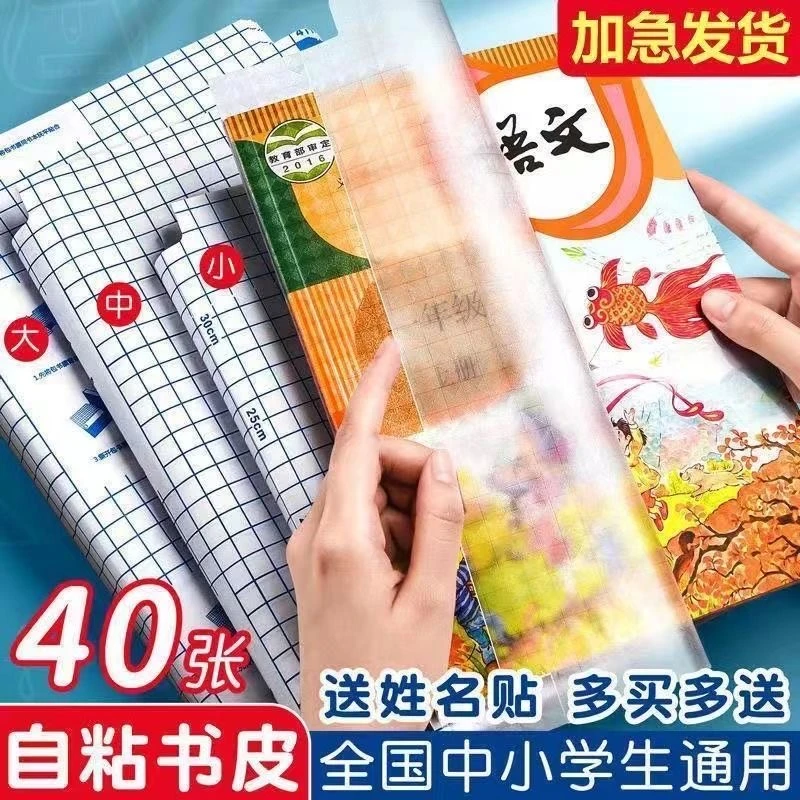 自粘包书皮16K透明磨砂包书膜小学生免裁剪包书纸a4防水环保书套