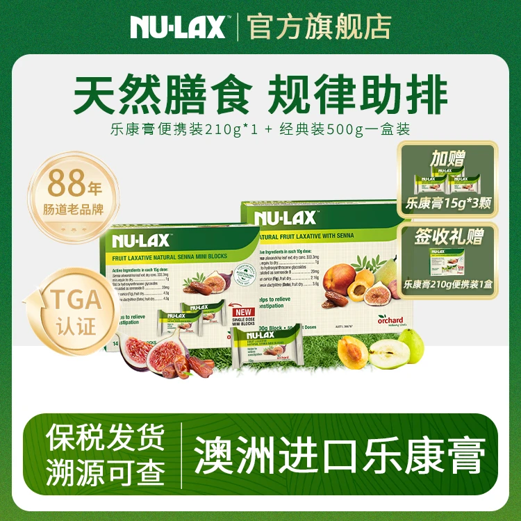 NU-LAX乐康膏便携装1盒+乐康膏500g家庭装1盒天然果蔬规律畅排