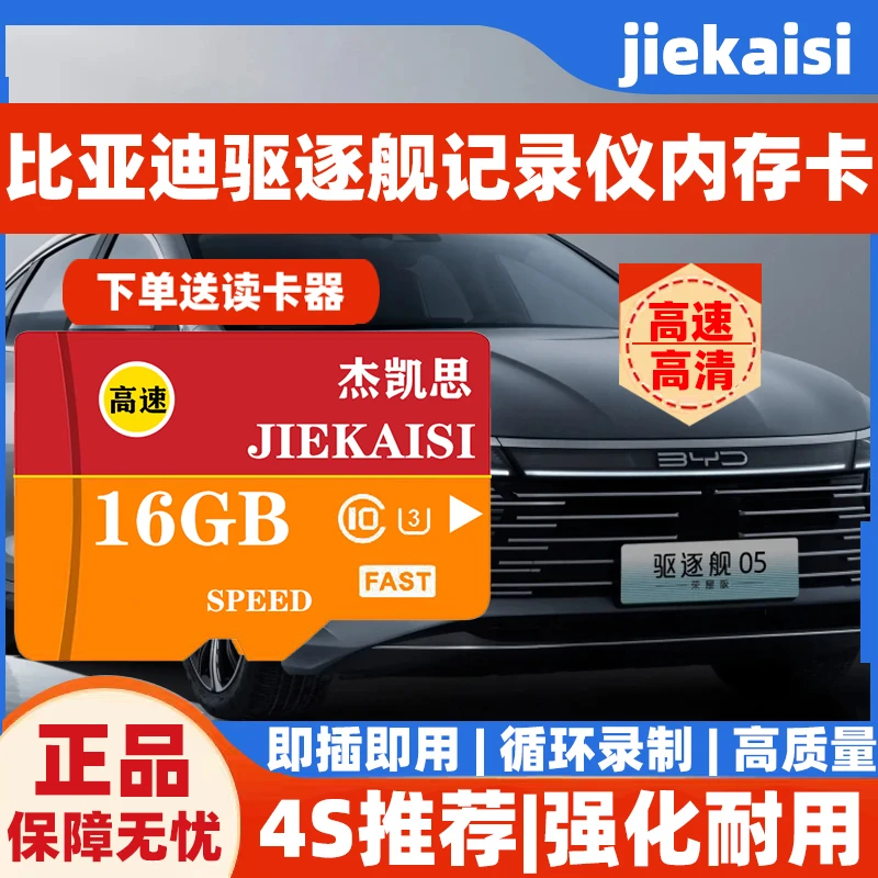 驱逐舰05行车记录仪专用内存卡比亚迪驱逐舰全系适配高速TF储存卡