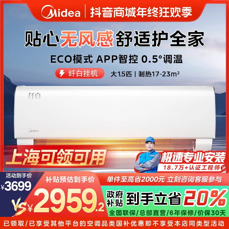 【上海国补】美的纤白挂机空调大1.5匹一级变频冷暖无风感安静MWD1