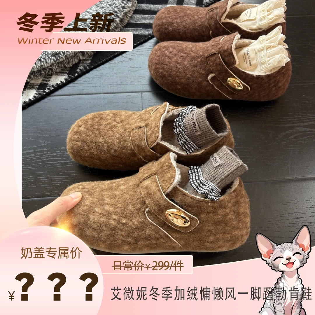 【盖盖专属】艾微妮-冬季加绒慵懒风一脚蹬勃肯鞋