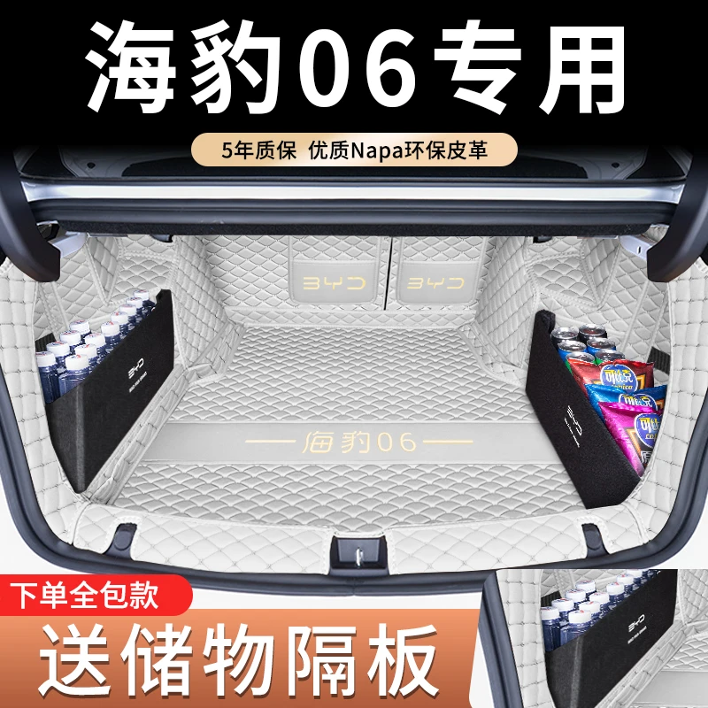 适用于新款比亚迪海豹06专车专用后备箱垫汽车内饰用品配件尾箱垫