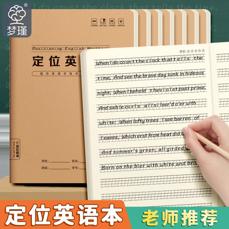 定位英语本定格书写纸英文规范训练小学生初高中生专用单词听写本