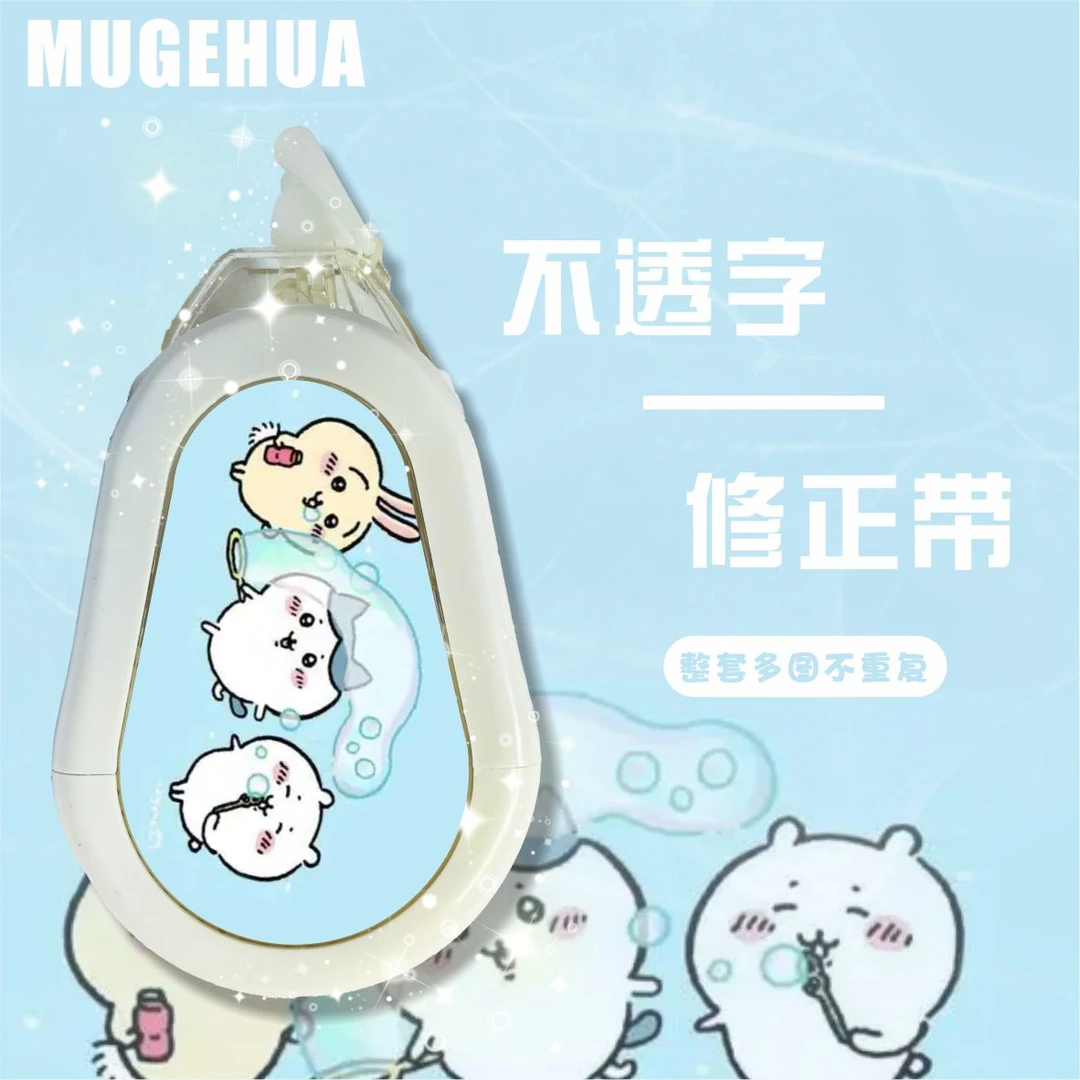 吉伊卡哇修正带学生文具大容量涂改带卡通儿童专用改正带奖品礼物