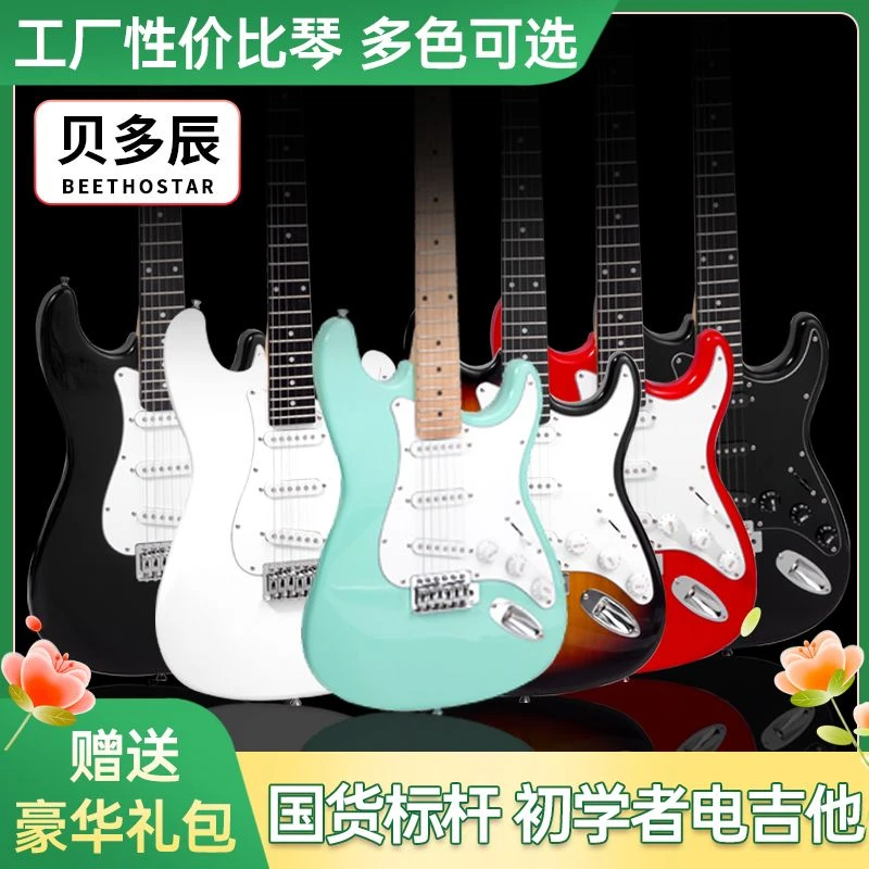 贝多辰电吉他新手单单单双专业级ST摇滚套餐初学入门带音响单摇