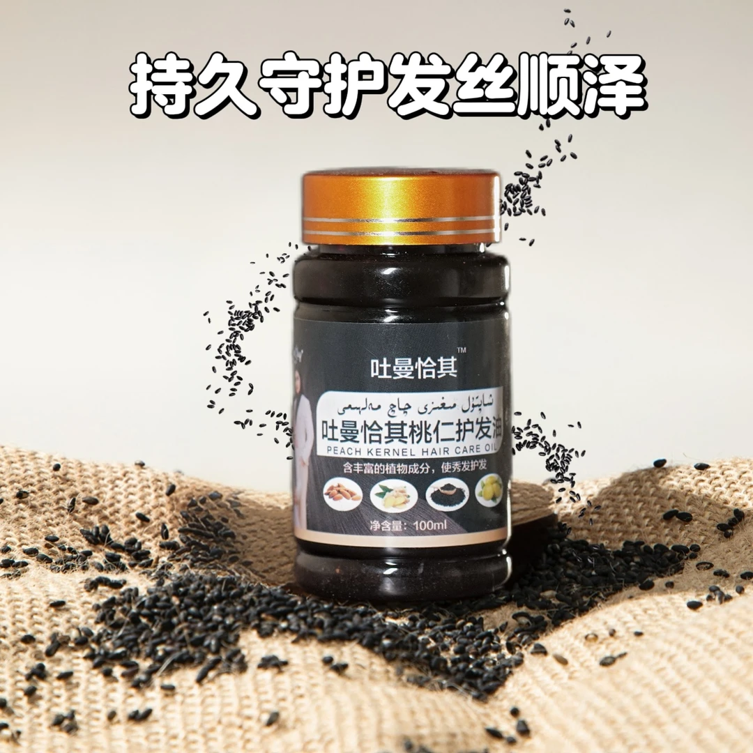 吐曼恰其桃仁护发油，纯天然护发头发顺滑不毛糙，防脱补充毛囊营养