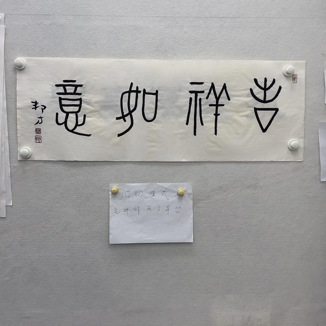 国画莫邦才美术馆福利