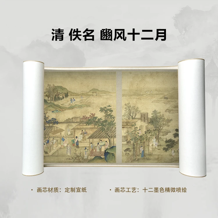 清 佚名 豳风十二月手卷国画微喷高清复刻精装裱卷轴