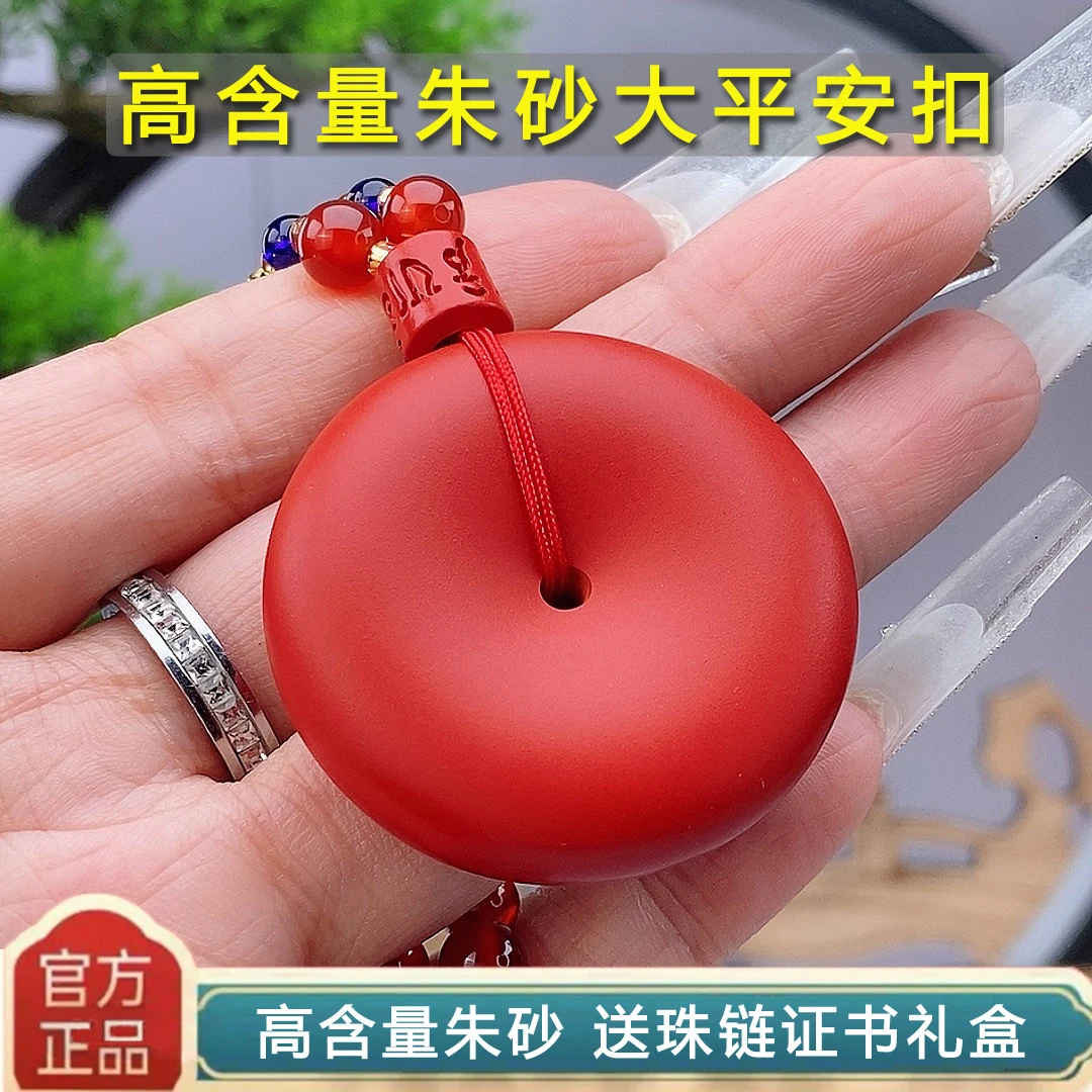 含辰砂工艺品高含量朱砂平安扣吊坠 正品保真 送珠链证书礼盒